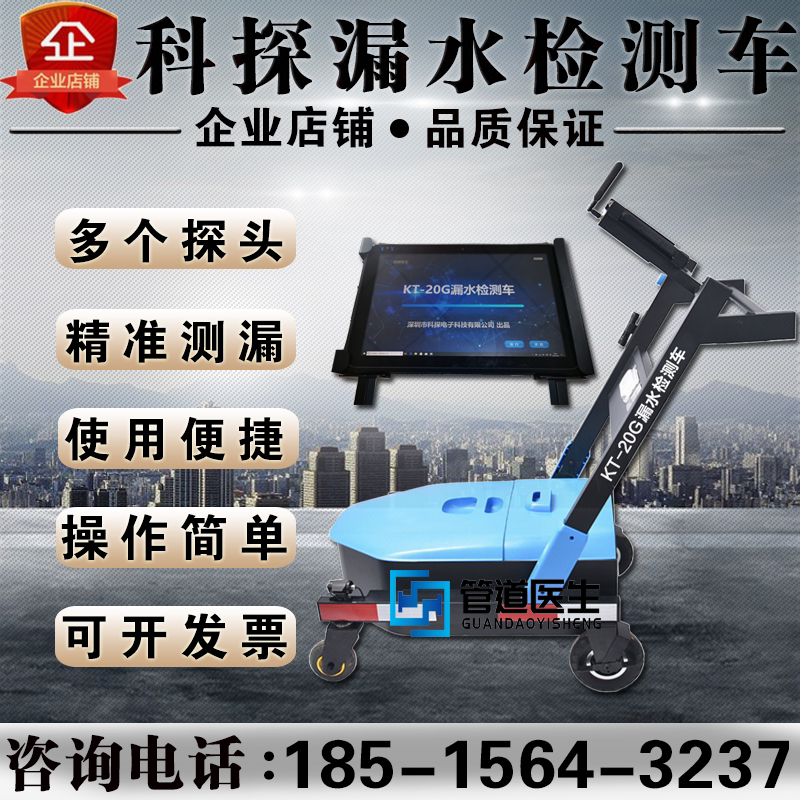 Koprobe High Precision Leak Detection Car KT-20G Fully Automatic Portable Leak Detection Car Multifunction High Efficiency