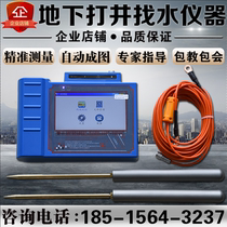 Underground water finder Underground cavity water source detector Deep well geological exploration instrument