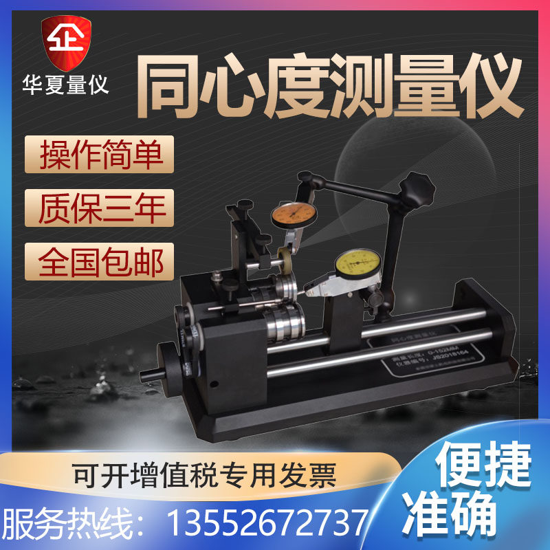 New Product Concentricity Measuring Instruments Coaxial Degree Measuring Instruments Roundness Instrument Precision Beating High Precision Concentricity Spot