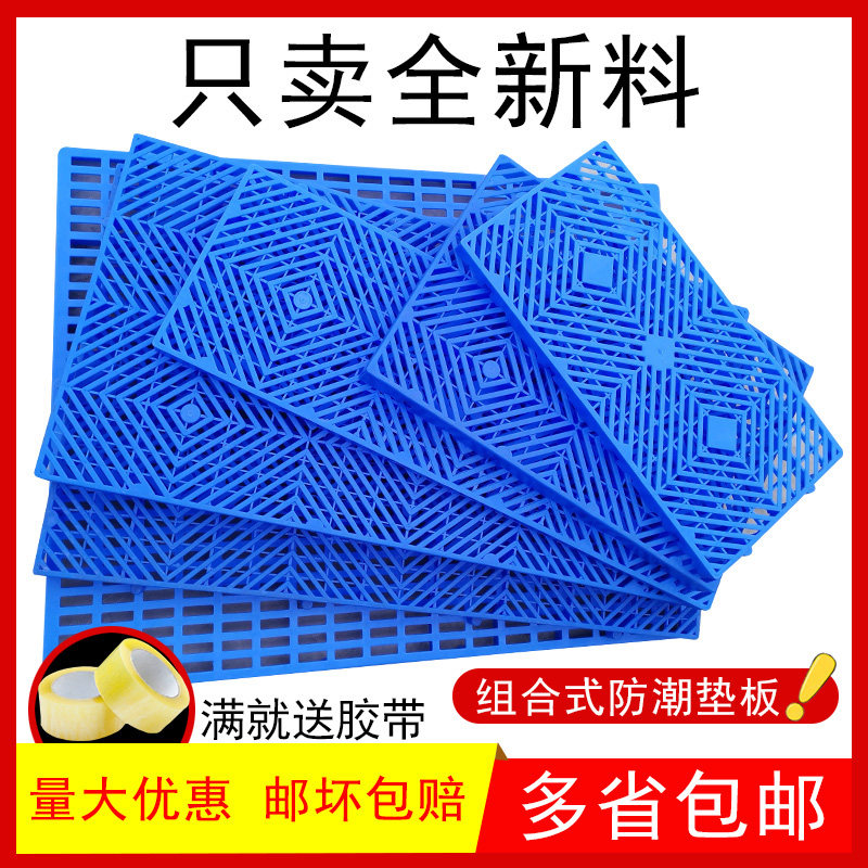 Thickened plastic pad moisture-proof board warehouse pallet floor plate grid pad warehouse board dog cage foot mat pet pallet