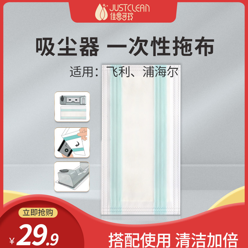 Disposable vacuum cleaner hand-wash-free mop fit model Philips FC Haier ZL