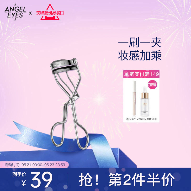 Angel's Eye Sun Lactation Clothes Naturally curled Launch without Hurt Eye Portable Makeup Tool Woman