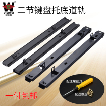 Computer keyboard bracket track desk slide rail hoisting slide wooden drawer two guide rails 27mm wide