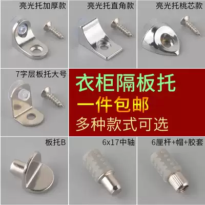 Laminate nailing wardrobe integral cabinet partition movable floor support display cabinet glass cabinet support 7-shaped bracket partition nail