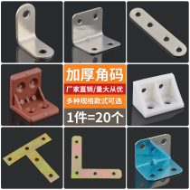 Stainless steel angular code 90-degree right angle fixer plastic L type angle iron bracket laminate holder sheet small hanging code