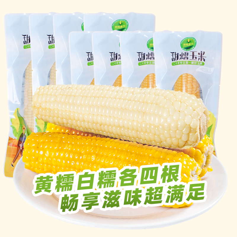 Shi Ji Deli vacuum breakfast sweet sticky corn Fresh black glutinous corn cob bract grain sticky corn 8 stick combination pack