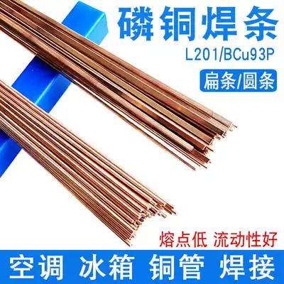 Refrigerator air conditioner welding phosphor copper electrode L201 copper pipe gas welding electrode flat electrode BCu93P phosphor copper brazing electrode