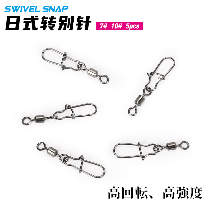 Fishing house Luya Japanese style swivel Reinforced pin High quality swivel hyperlink Luya accessories 5 packs