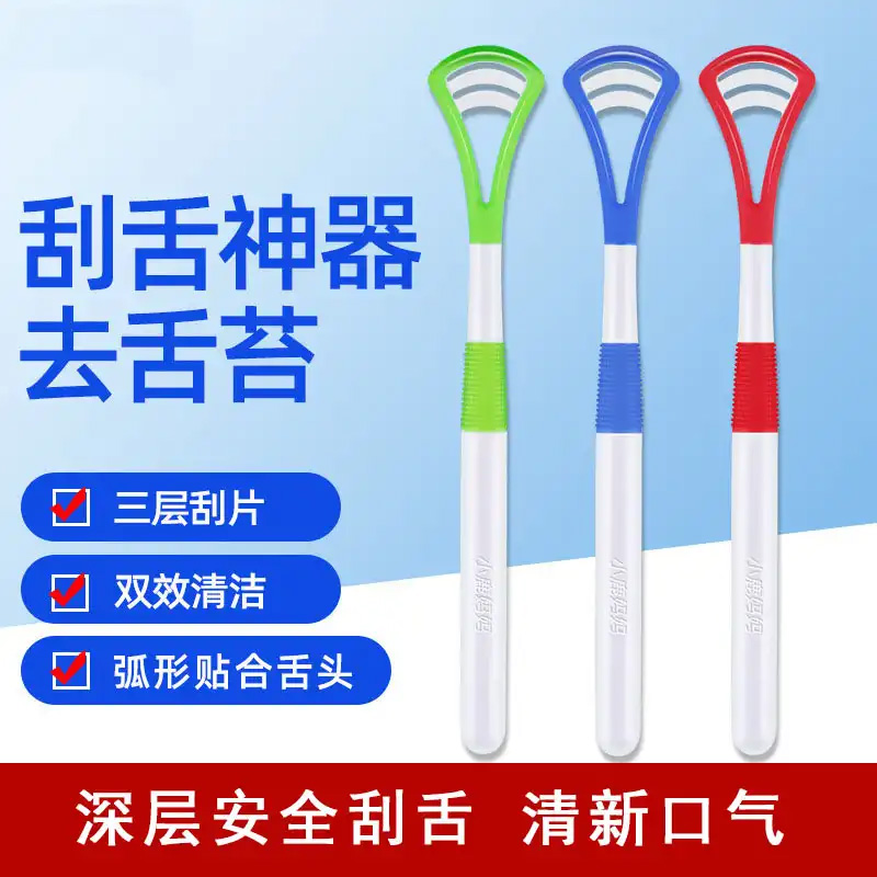 Tongue shaving tongue cleaner three layers of silica gel shaving tongue brush adult with smelly tongue plate