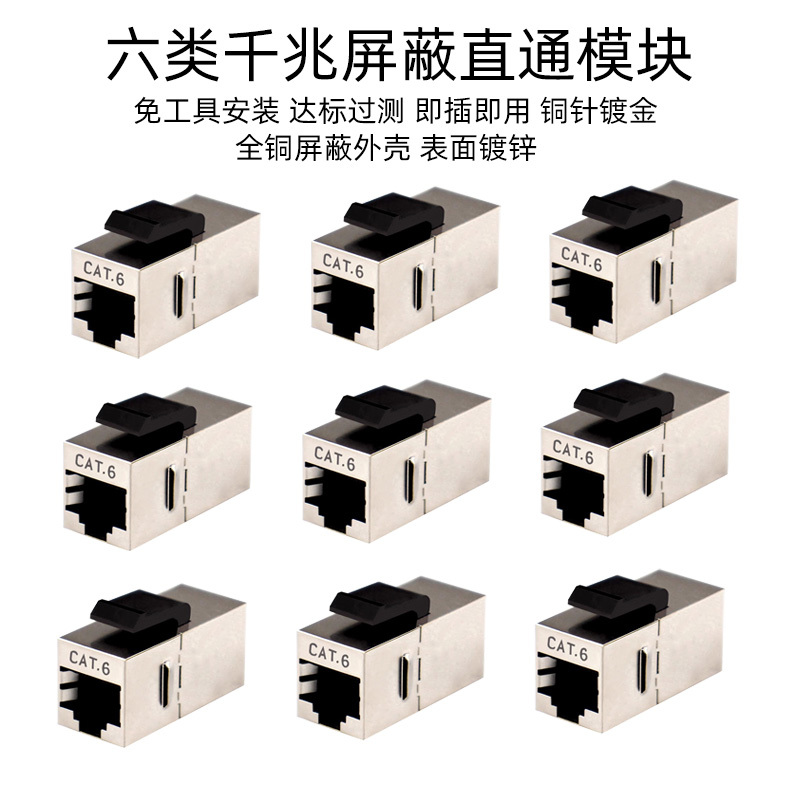 Shielded Network Cable Connector Category 6 and Category 5E Network Pass-Through Module Computer Information Gigabit Extender Dual-Pass Connector