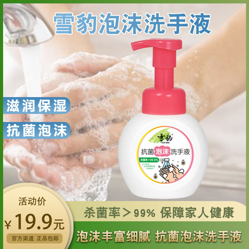 Snow leopard foam handwashing washing baby tableware baby tableware for household use for the new products recommended for pressing bottle