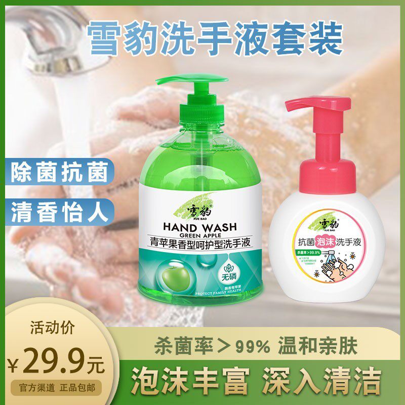 Snow leopard foam handwashing washing and washing baby baby aloe vera scented hand liquid and new products recommended