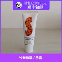 Sea buckthorn hand cream