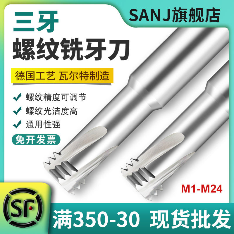 65 Degrees Three Teeth Thread Milling Cutter Triple Teeth Aluminum Special Tungsten Steel Alloy Milling Cutter CNC Numerical Control Cutter M23456810