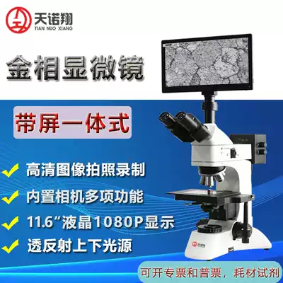 Tiannuo Xiang forward metallographic microscope metallographic microscope transreflectance metallographic microscope digital industrial microscope analysis software TXN-180 with display