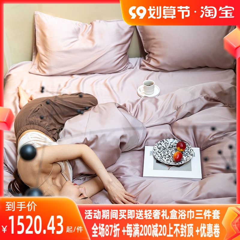 Bylure Tencel four-piece set of 60 double-sided ice silk high-end solid color summer bed sheet quilt cover skin-friendly bedding