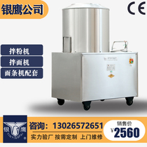 Supply the new Shandong Yinying BLJ15kg stainless steel machine genuine commercial flour mixing noodle instigator matching