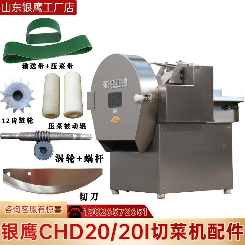 Silver Eagle multifunctional vegetable cutter accessories CHD20 conveyor belt pressing vegetable belt real slicer blade turbo Rod
