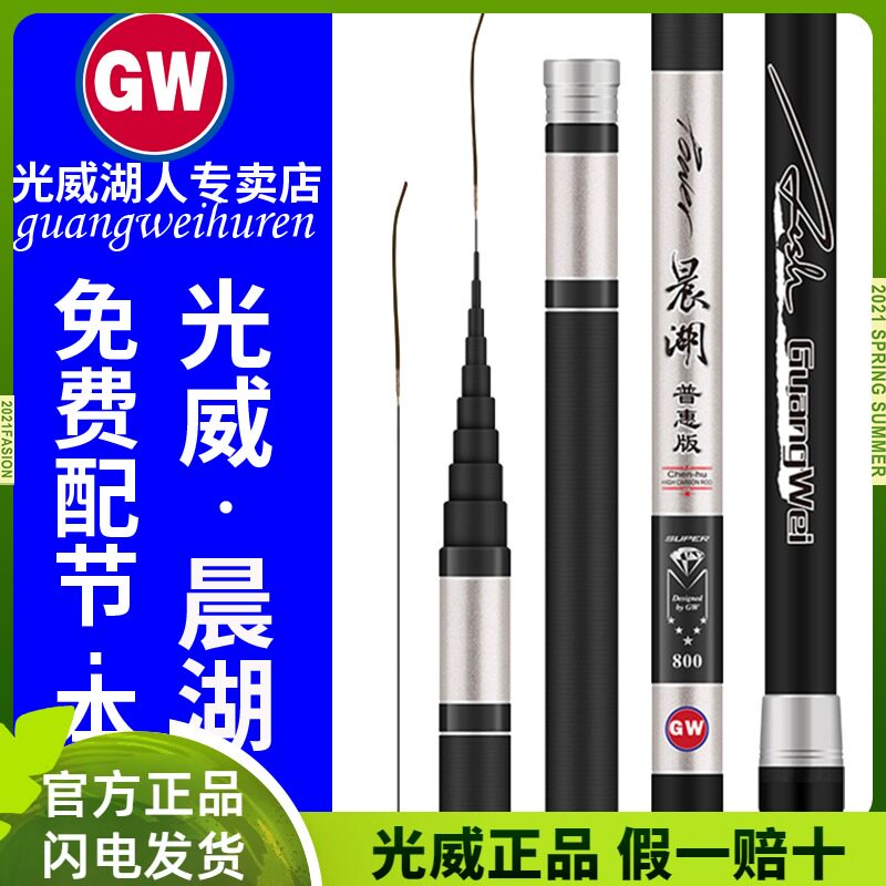 Guangwei Chen Lake cannon rod 10 12 13 meters medium and long section stream play nest rod lake reservoir ultra-light super hard fishing rod hand rod