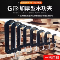 G Character Clip Compactor Woodwork Clip Maintenance 1-12 Inch Hardware Adjustable Rocker Desktop Welding Multifunction Tool