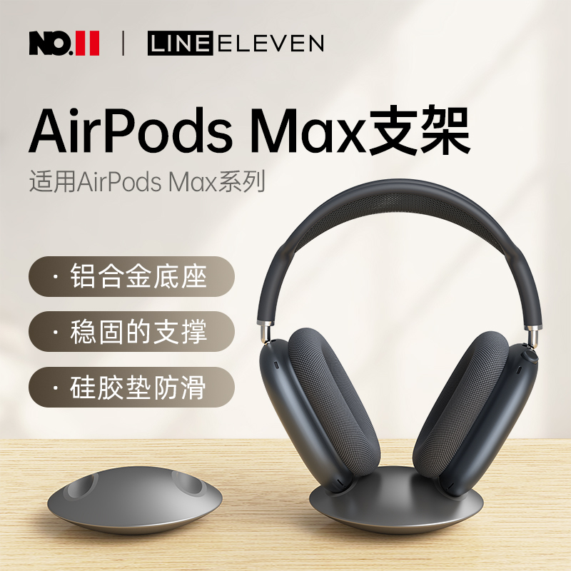 No. 11 Apple AirPods Max Headphone Aluminum Alloy Stand Universal Gaming Headset Desktop Placement Support Storage Base No. 11 Apple AirPods Max Headphone Aluminum Alloy Stand Universal Gaming Headset Desktop Placement Support Storage Base
