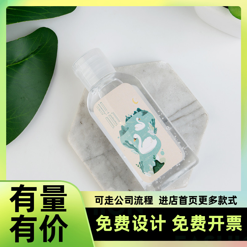 Rubbing Hand Liquid Empty Bottle Custom Free Washing Hand Sanitizer Plastic Bottles Training Institution Advertising Gift print logo Logo Gift