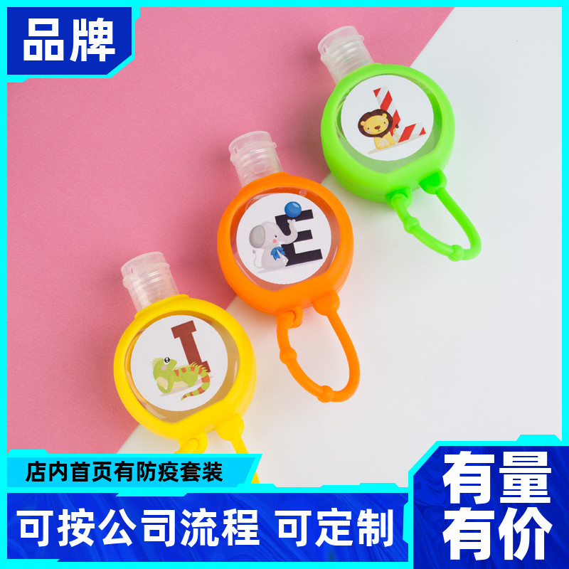 Belt Silicone Hanging Bag Free Washing Hand Sanitizer Cute Children Portable Sterilized Alcohol Speed Dry Little Bottle Custom Ads