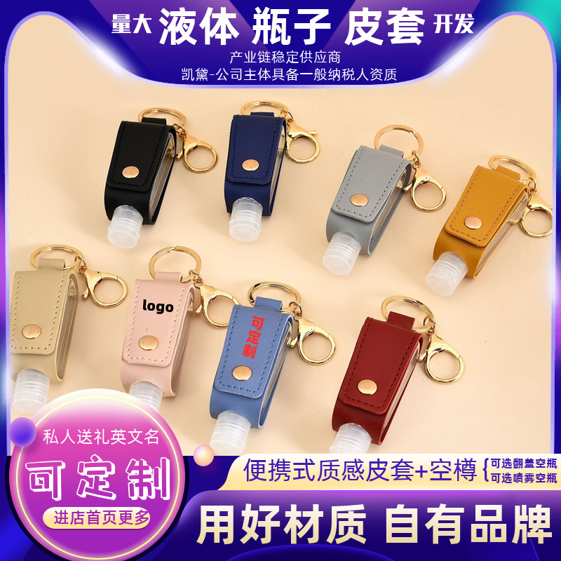 Mini fine bottle dry cleaning hand washing liquid hanging bag leather Alcohol Spray Bottle Rubbing liquid with key button Empty Plastic Bottles Printed Letters
