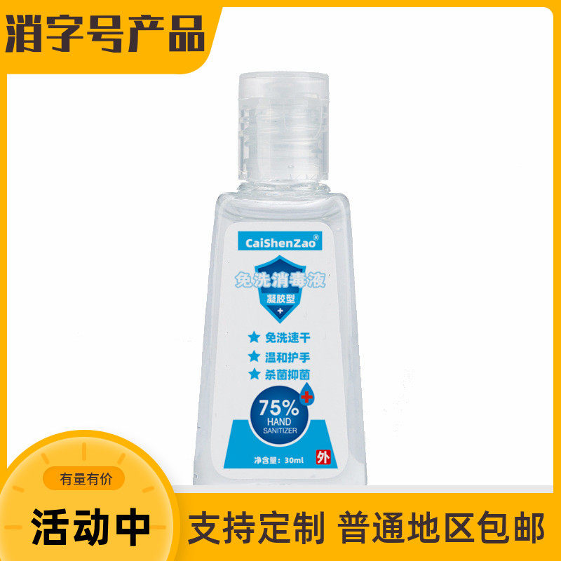 Mini 75 Alcohol handwashing liquid free of washing and disinfection of portable water washers gel pasteurization number customisation