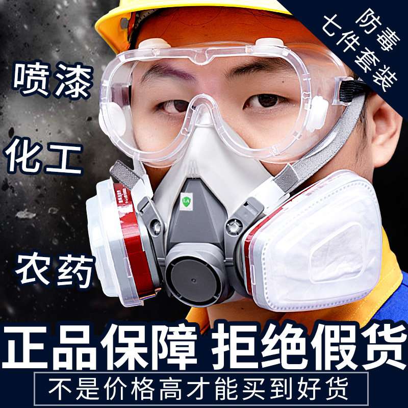 防毒面具喷漆化工气体防烟罩KN95防尘面罩防农药放毒面覃专用