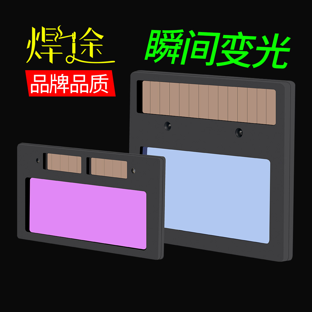 Welding automatic welding lens solar welder mask discolored welding cap argon arc welding special