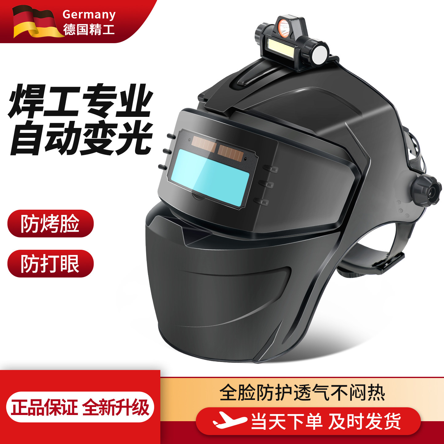 电焊面罩焊工专用全脸防护轻便自动变光真彩眼镜头戴氩弧焊防烤脸
