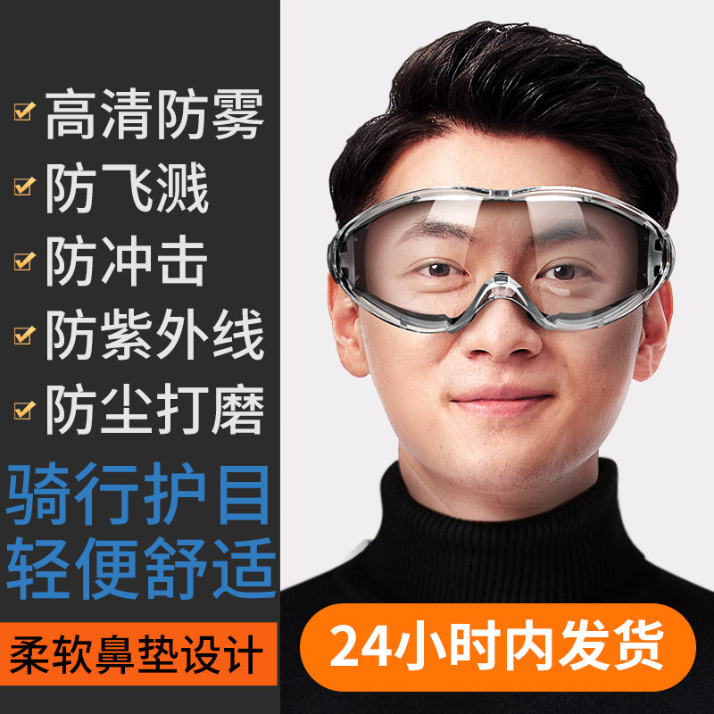 漂流护目镜劳保防飞溅工作防护眼镜防尘防水防雾打磨切割骑行防风