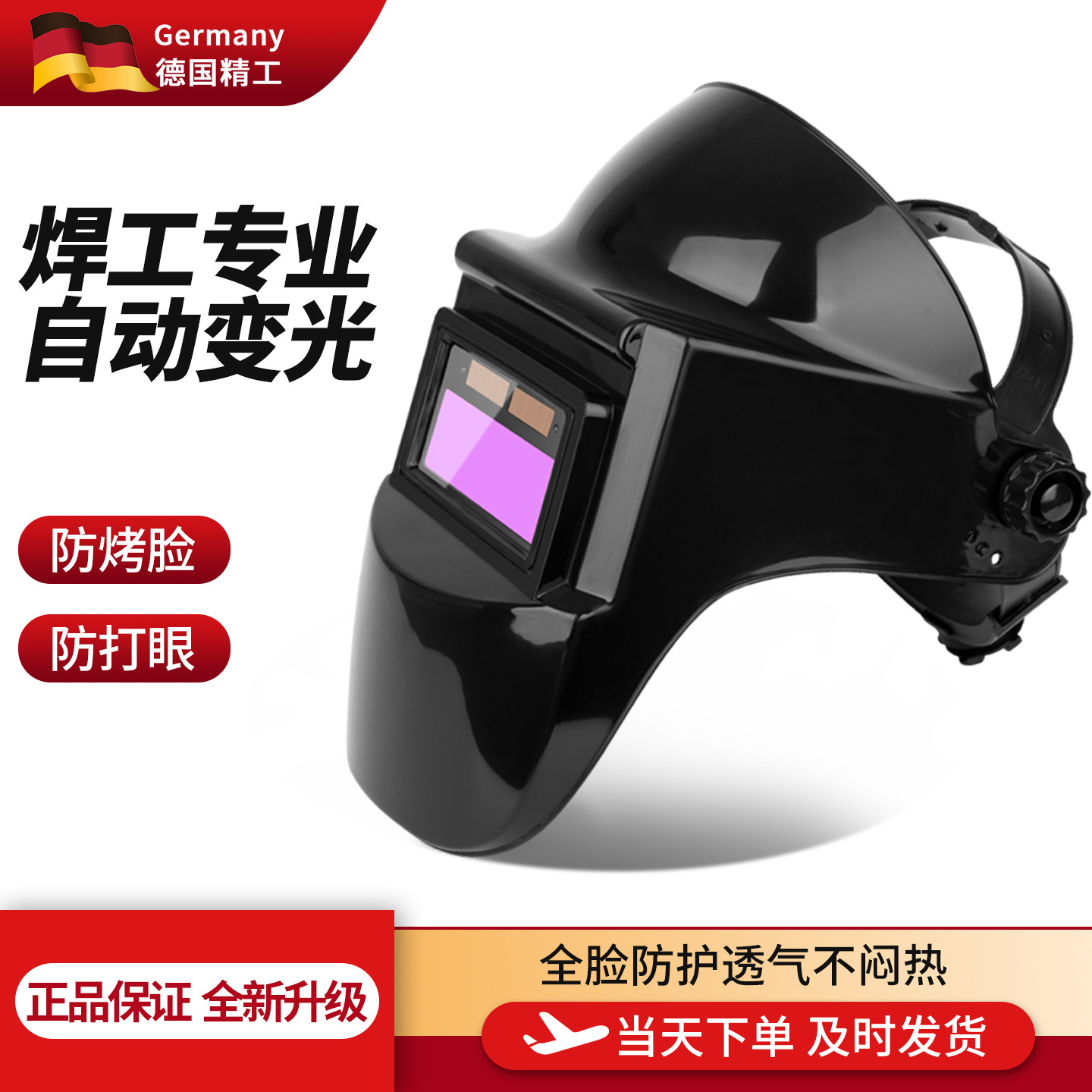 电焊面罩焊工专用全脸防护轻便自动变光头戴氩弧焊防烤脸真彩眼镜