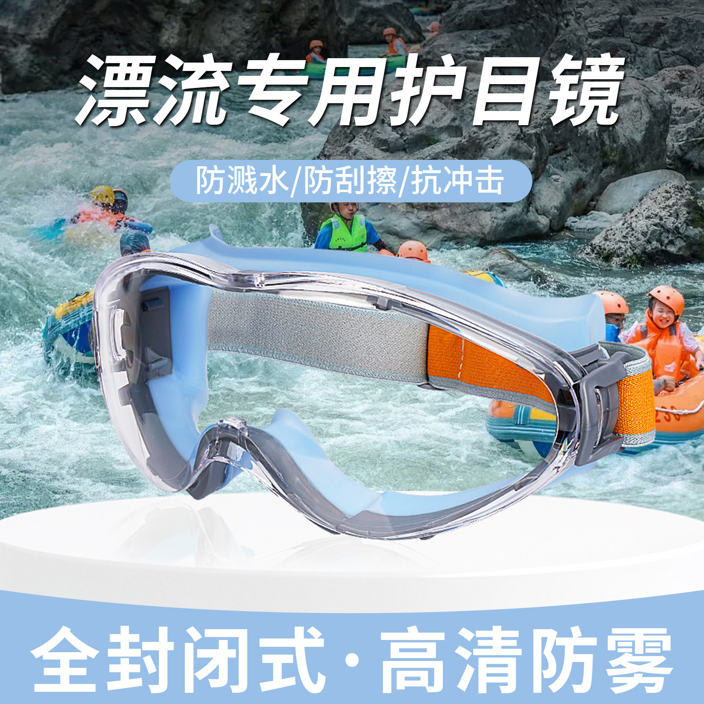 漂流护目镜可戴近视眼镜专用防水防雾防飞溅护眼成人儿童玩水装备