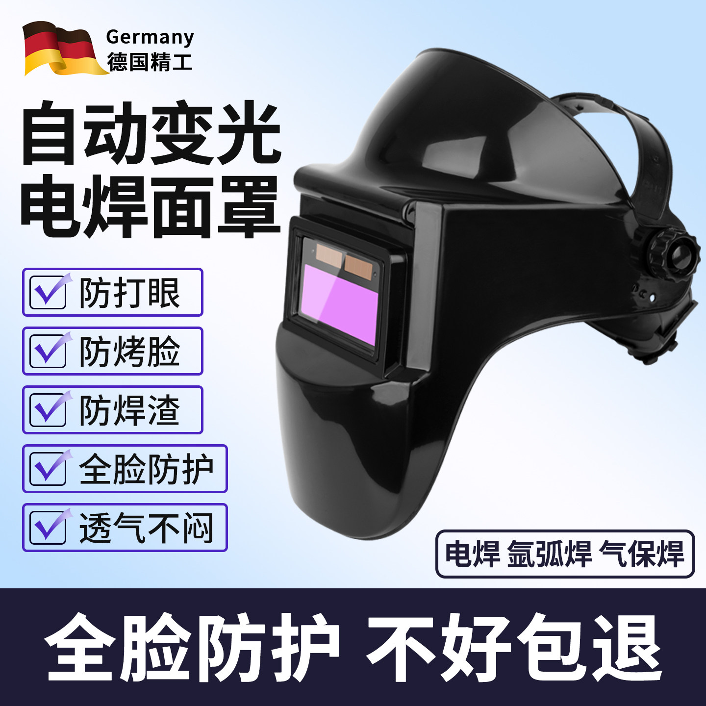 电焊面罩焊工专用全脸防护焊帽轻便自动变光镜片头戴式防烤脸眼镜