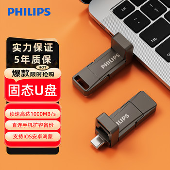Philips Solid-State USB Flash Drive Typec Dual-Interface USB Flash Drive Large Capacity 2t Mobile Phone Computer USB Dual-Use High-Speed Genuine Product