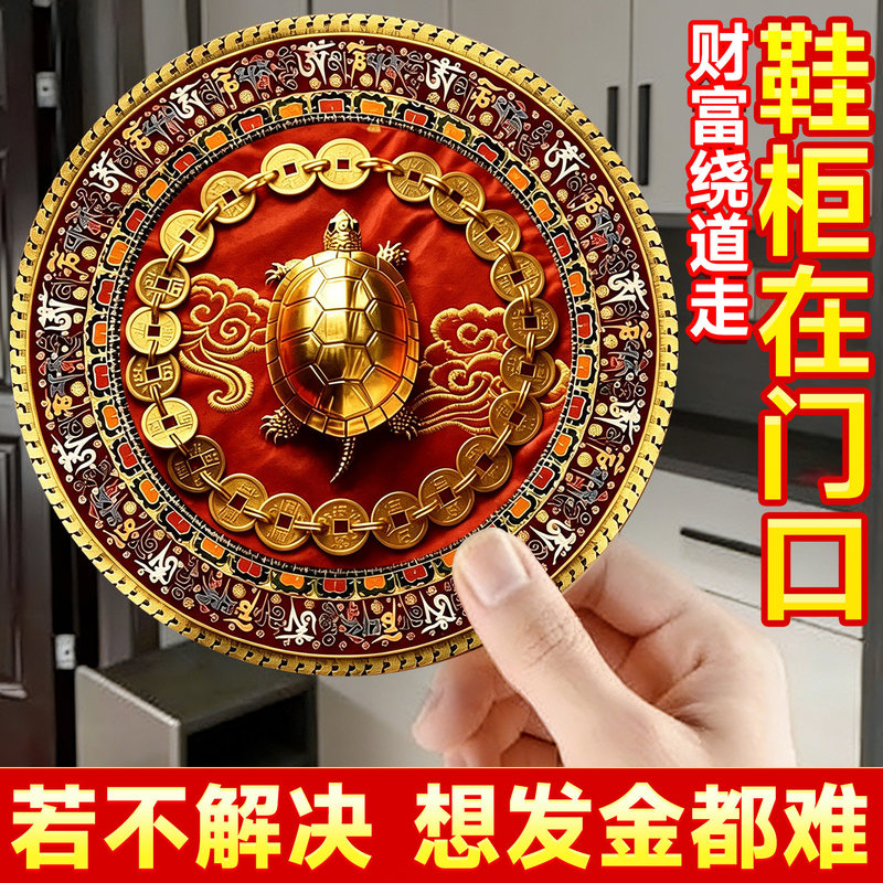 Money Turtle Shoe Cabinet Sticker: Stick on the Shoe Cabinet at the Entrance to Attract Wealth and Bring It Back into the Home, Invisible Self-Adhesive Sticker