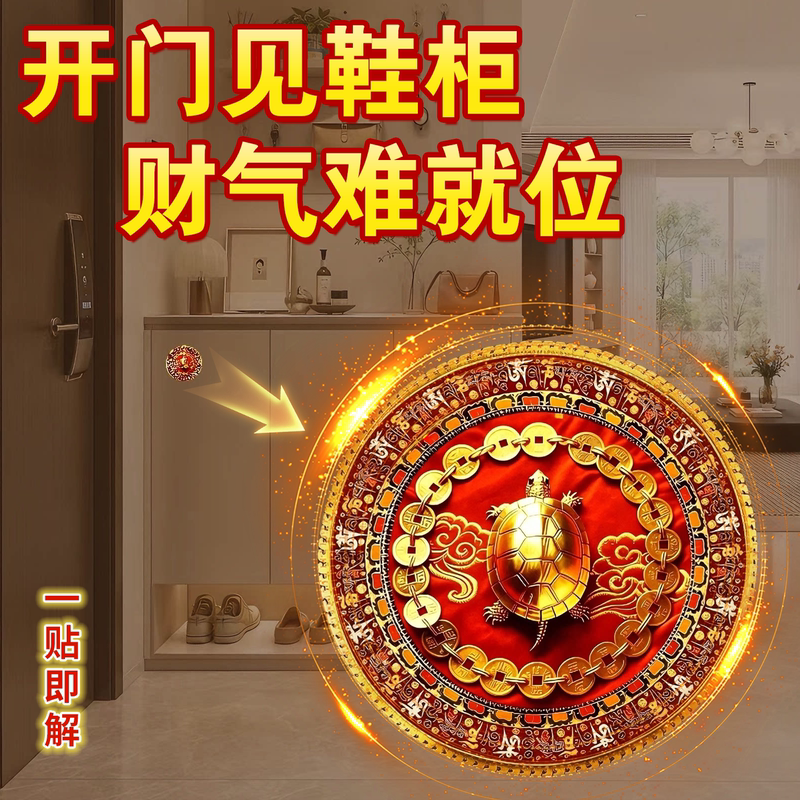 【Special for Shoe Cabinets】Money Turtle Shoe Cabinet Sticker for Attracting Wealth and Fortune, Invisible Self-Adhesive Sticker for Home Decoration