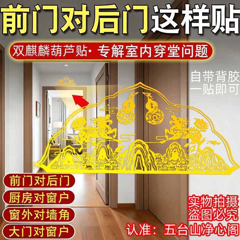 Solve the Problem of Wind Blowing through the Front Door to the Back Door with a Feng Shui Double Qilin Sticker for Indoor Use, Where Opening the Door Reveals Windows Facing Each Other Solve the Problem of Wind Blowing through the Front Door to the Back Door with a Feng Shui Double Qilin Sticker for Indoor Use, Where Opening the Door Reveals Windows Facing Each Other