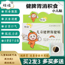 Childrens spleen patch Infants and young children eliminate accumulation of food spleen nourish stomach and remove dampness Chicken Neijin adjust spleen and stomach Children remove dampness and remove dampness and remove dampness and remove dampness and remove dampness and remove dampness