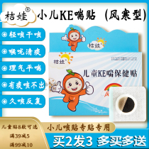 Childrens cough stickers Childrens wind chill stickers Cold stickers Baby runny nose stuffy nose stickers Ventilation baby throat inflammation stickers