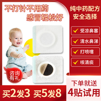 Childrens cold cold cold patch baby cough belly button paste baby runny nose nose stick stick baby nose patch baby nose patch