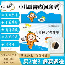 Children cold cold wind cold stickers Baby cough cough navel stickers Baby runny nose stuffy nose stickers Baby through the nose stickers