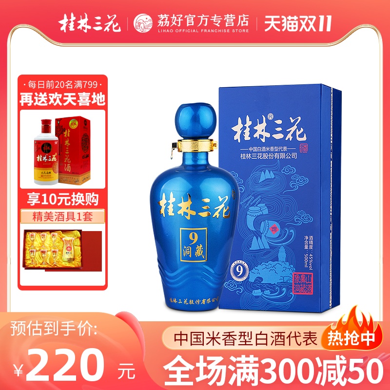 Guilin Sanhua Wine 9 Years Cave Tibetan 45 Degree Liquor Gift Box Highly Rice-flavored Liquor Grain Wine Guangxi Specialty