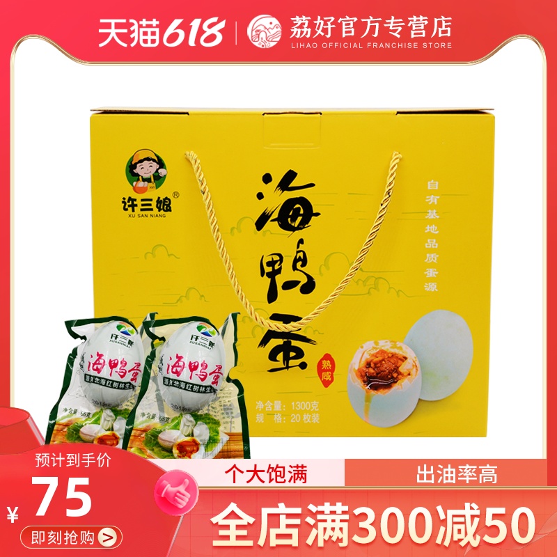 Xu Yu Yu Sea Duck Egg 65g*20 gift box packed authentic roasted sea duck egg red forest cooked duck egg Guangxi specialized production