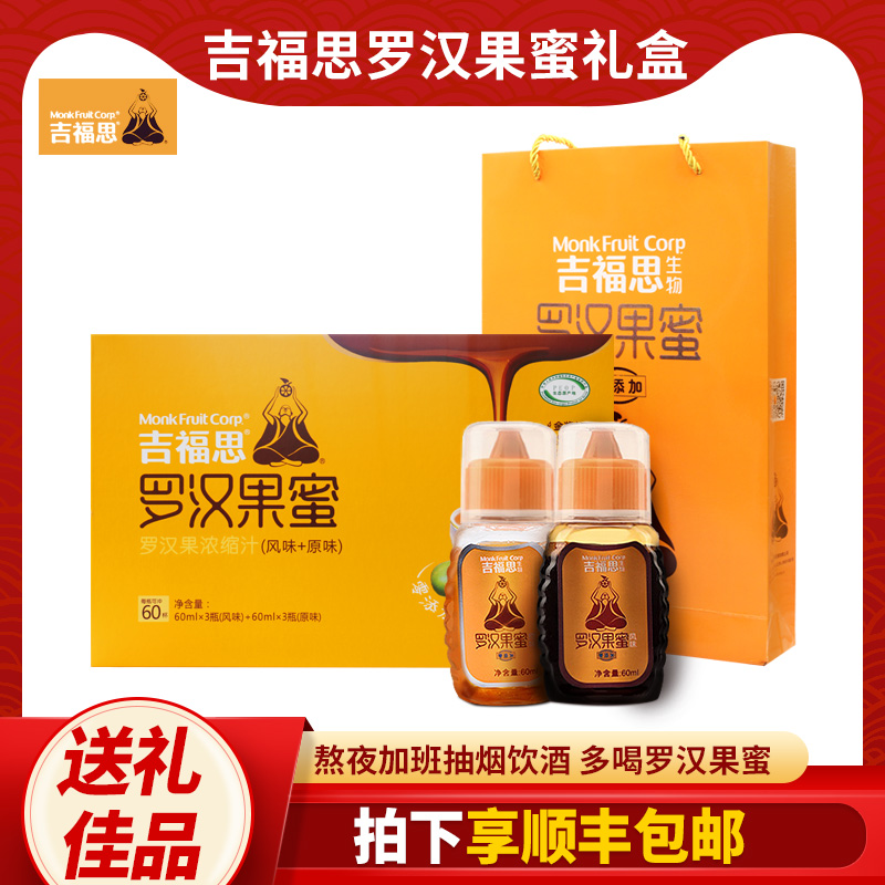 Jifusi Luohanguo honey 60ml*6 bottles gift box cane sugar substitute to moisten the throat and lungs, and must stay up all night to prepare Luohanguo tea