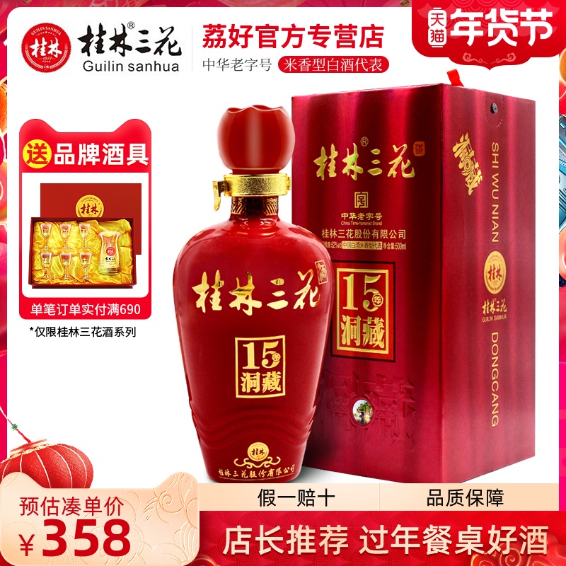 Guilin Sanhua Wine 15 Years Cave Xiangshan Gift Box 52 Degree Domestic Rice Flavor Liquor Pure Grain Old Wine Guangxi Special Products