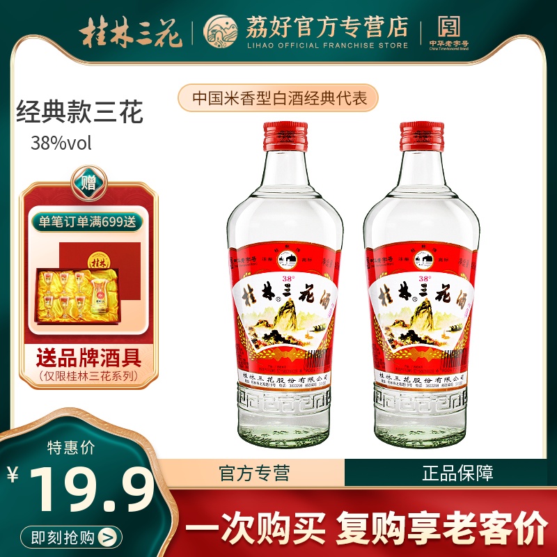 Guilin 3 flowers wine 38 degrees Low pure grain wine 480ml whole box rice fragrant type white wine Guangxi old Guilin special production