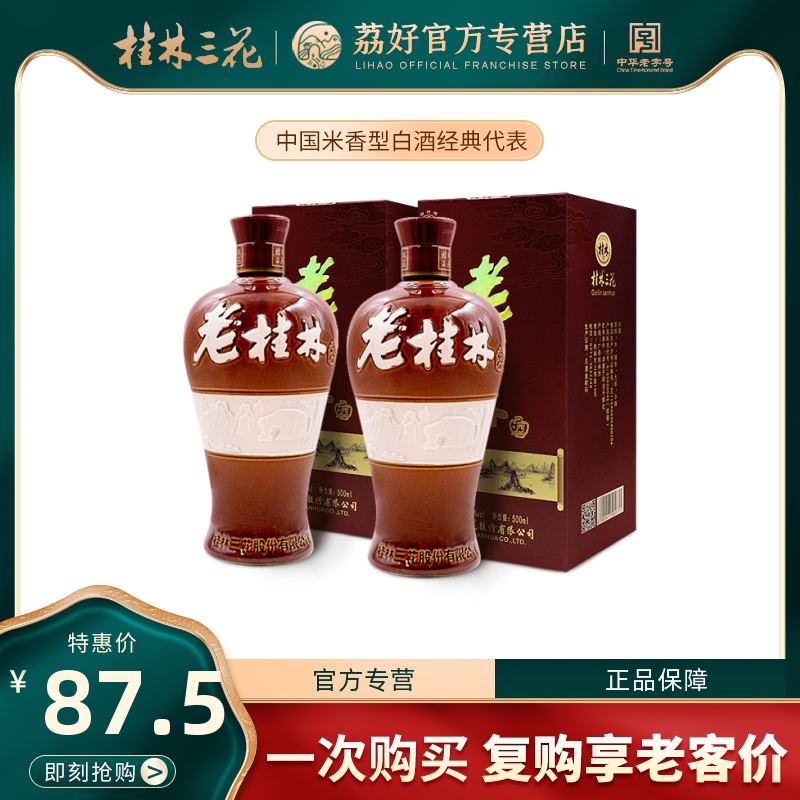 Guilin 3 flower wine Old Guilin 45 degree medium height rice fragrant type liquor old wine pure grain wine Guangxi special gift box
